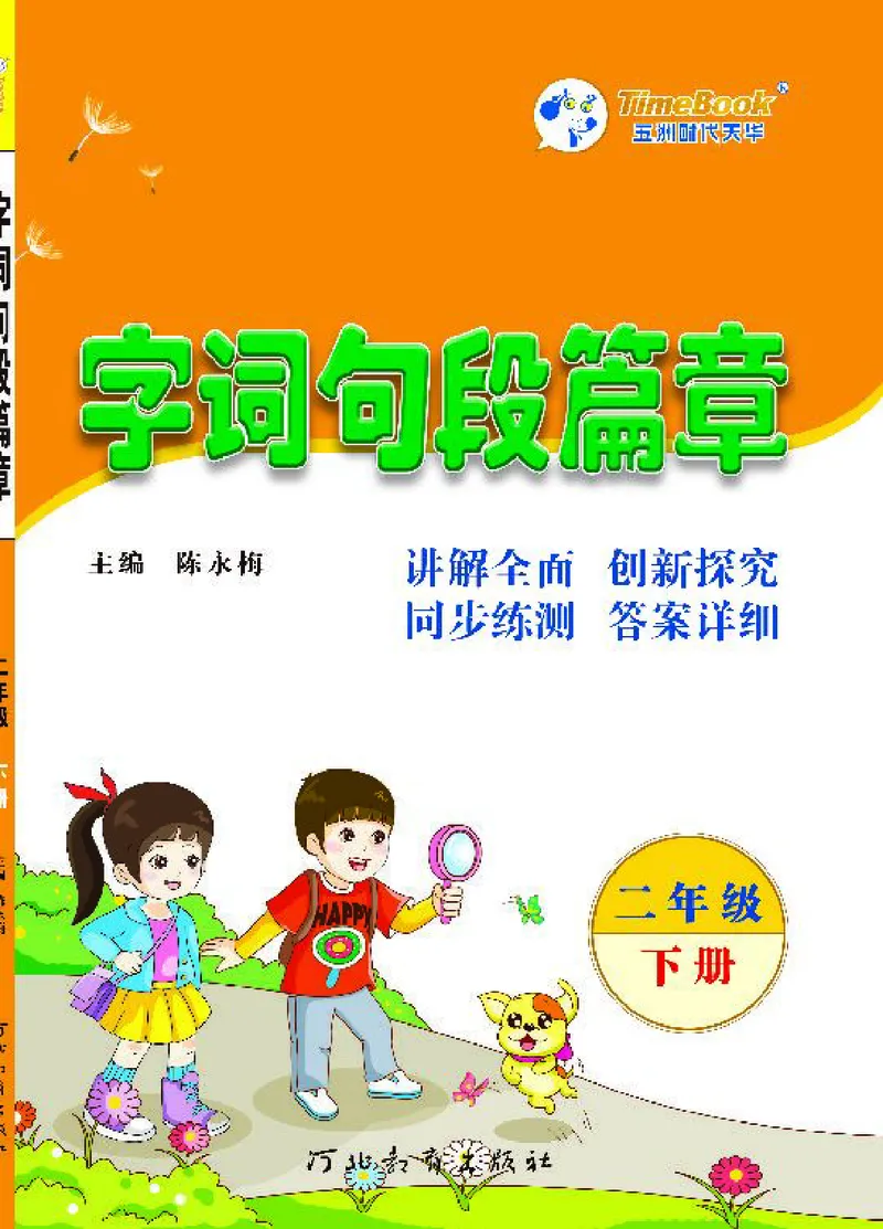 《字词句2_小学语文精品试卷合集（1-6年级下册）_《字词句段专项练习》》第1页预览
