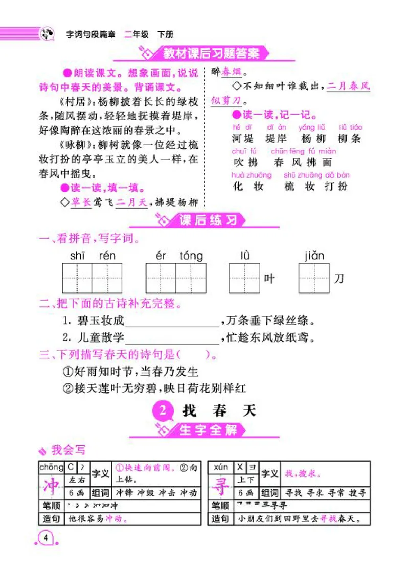 《字词句2_小学语文精品试卷合集（1-6年级下册）_《字词句段专项练习》》第10页预览