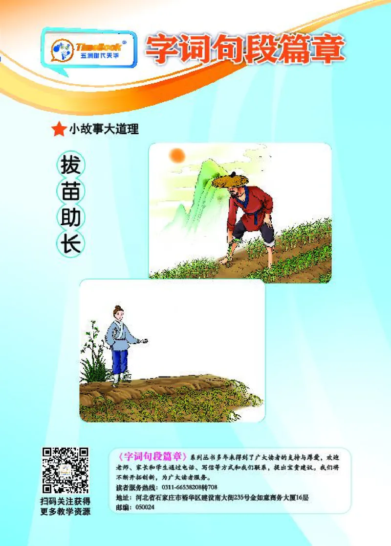 《字词句2_小学语文精品试卷合集（1-6年级下册）_《字词句段专项练习》》第2页预览