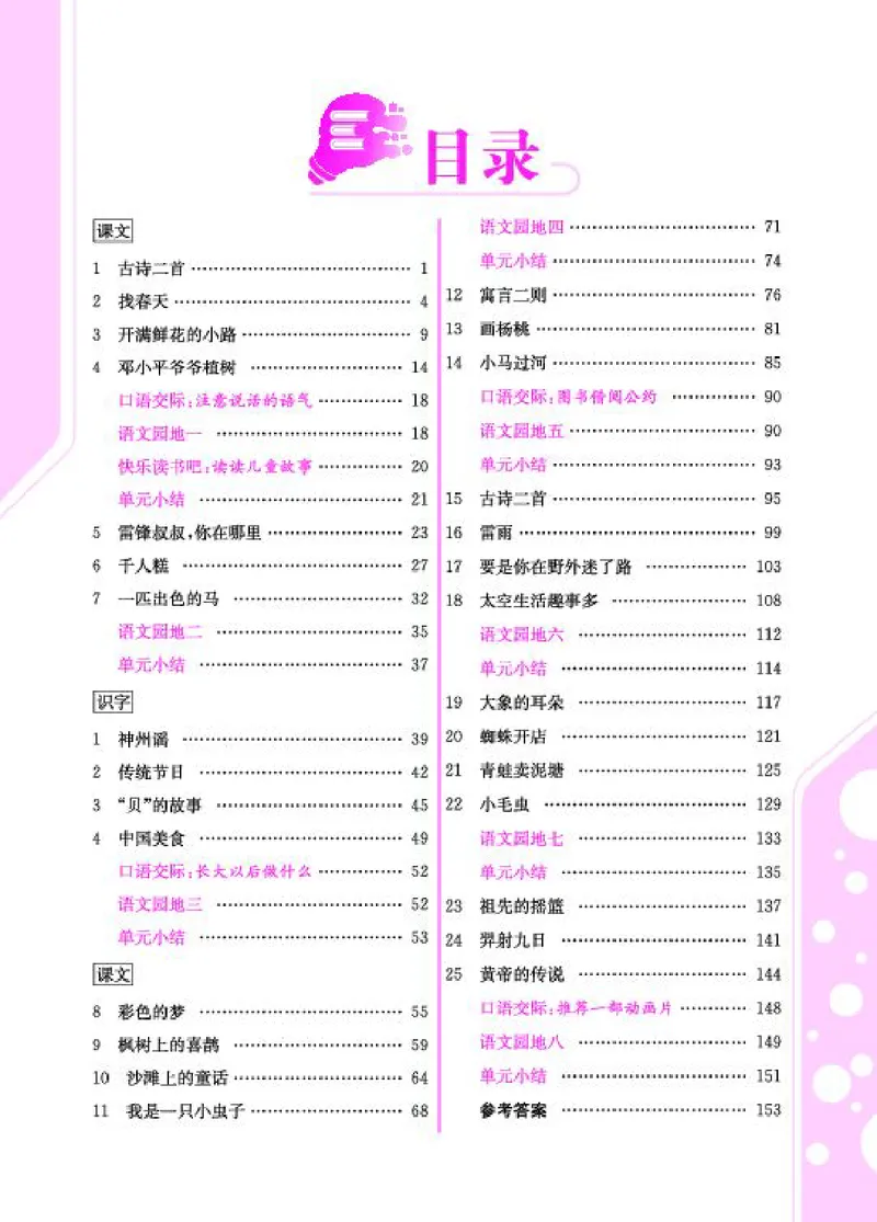 《字词句2_小学语文精品试卷合集（1-6年级下册）_《字词句段专项练习》》第6页预览