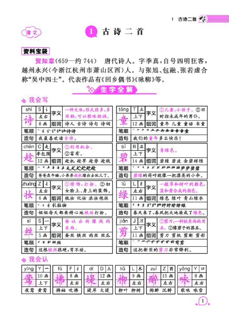 《字词句2_小学语文精品试卷合集（1-6年级下册）_《字词句段专项练习》》第7页预览