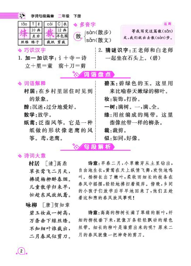 《字词句2_小学语文精品试卷合集（1-6年级下册）_《字词句段专项练习》》第8页预览
