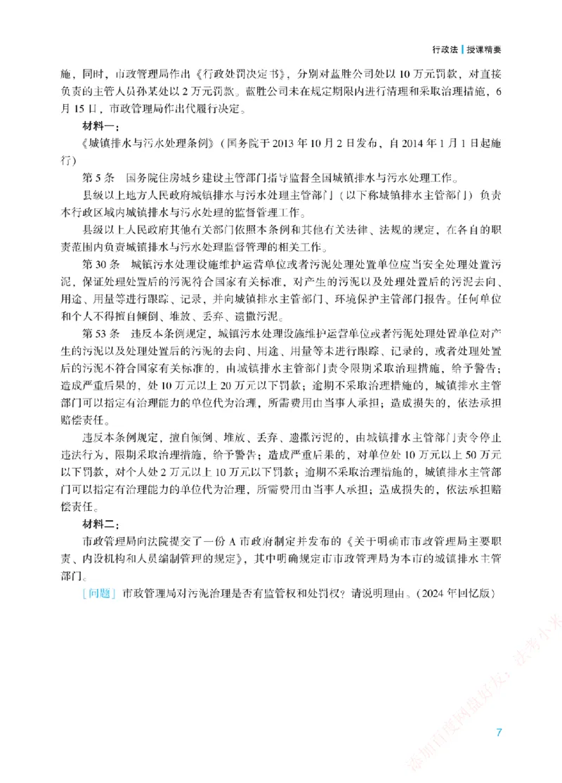 《案例带写-行政法-李佳_2026法考主观_ZH_17.26ZH主观案例带写_00.配套讲义》第10页预览