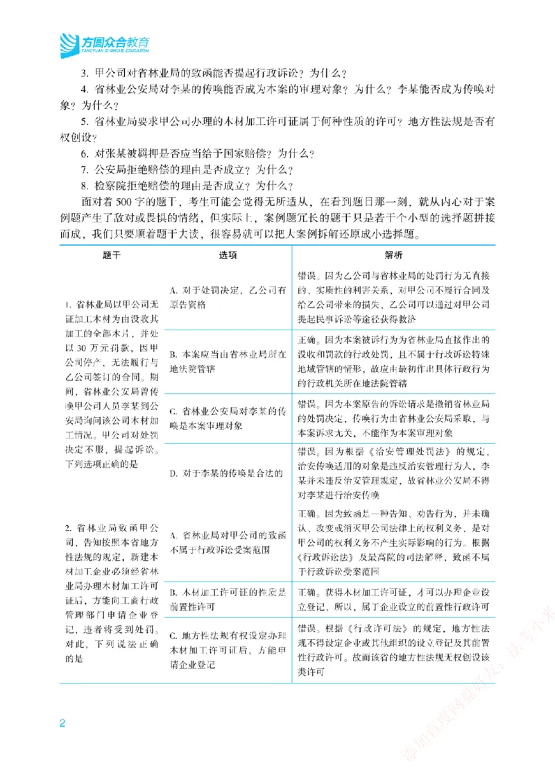 《案例带写-行政法-李佳_2026法考主观_ZH_17.26ZH主观案例带写_00.配套讲义》第5页预览