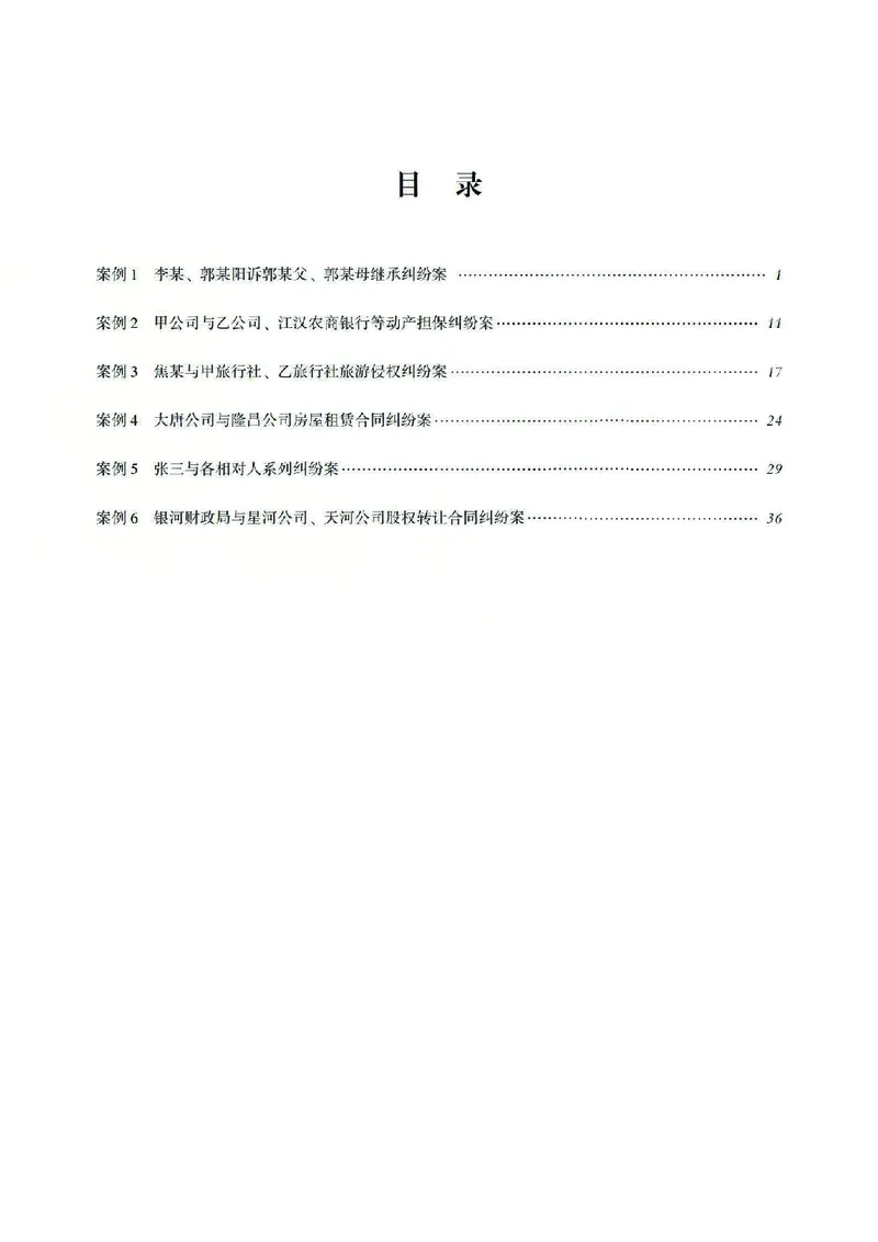 《2026齐贤法考主观题案例突破民法-王立争_2026法考主观_QX_05案例突破_00讲义》第3页预览