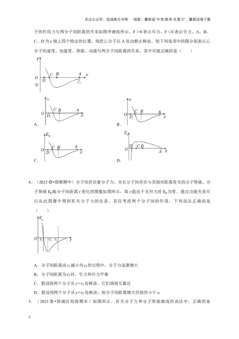 《专题十热学中的图像问题（共5种图像类型）（原卷版）_04-物理-高考总复习_专项复习_2024年_2024年高考物理图像题型专项训练习题试题全国通用_资料》第3页预览