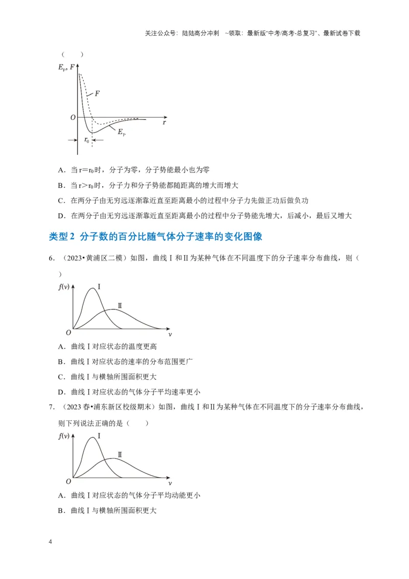 《专题十热学中的图像问题（共5种图像类型）（原卷版）_04-物理-高考总复习_专项复习_2024年_2024年高考物理图像题型专项训练习题试题全国通用_资料》第4页预览