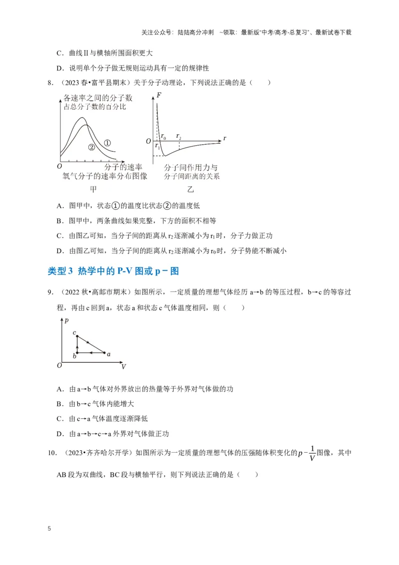 《专题十热学中的图像问题（共5种图像类型）（原卷版）_04-物理-高考总复习_专项复习_2024年_2024年高考物理图像题型专项训练习题试题全国通用_资料》第5页预览