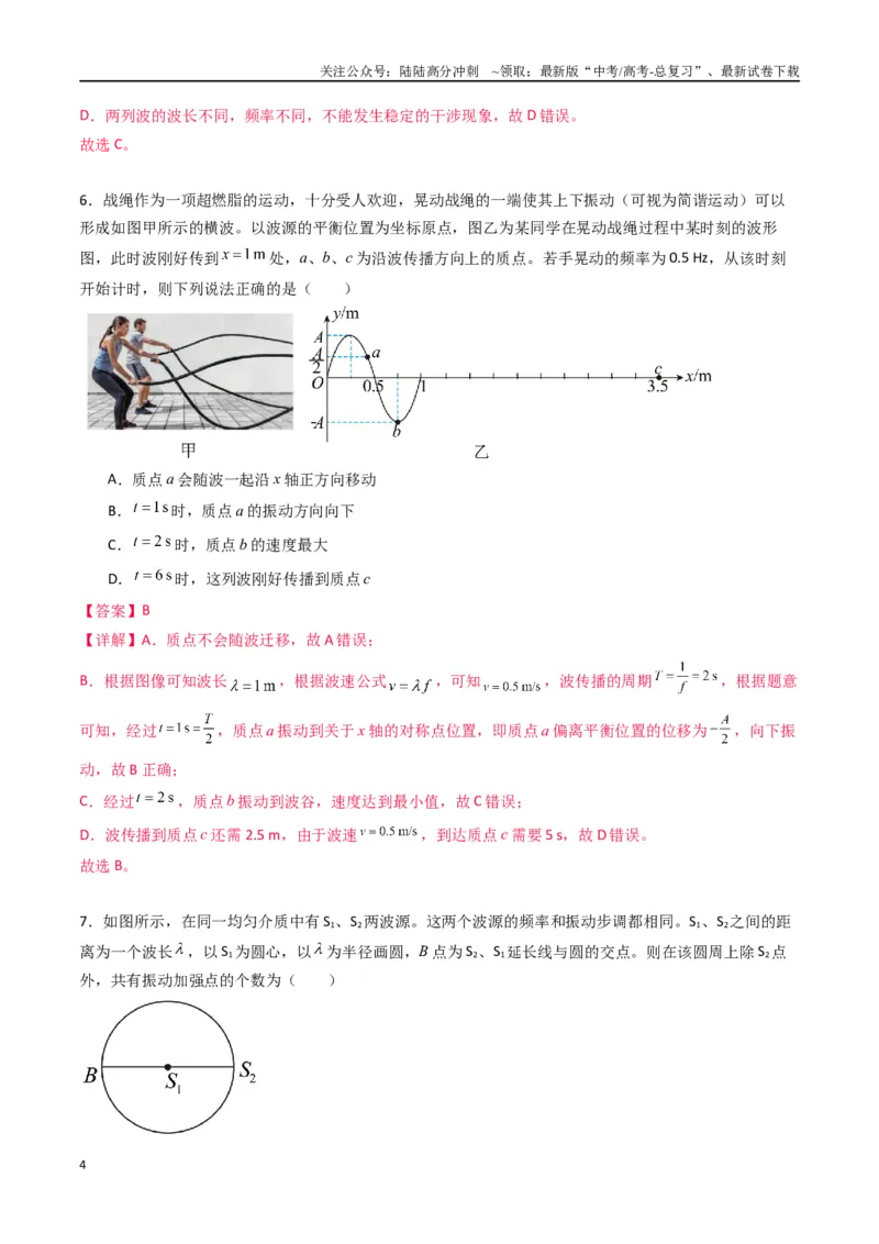 《专题十五《机械波》信息优化卷（基础A）（解析版）_04-物理-高考总复习_一轮复习_2024年_2024年高考物理一轮复习单元信息优化AB卷_资料》第4页预览