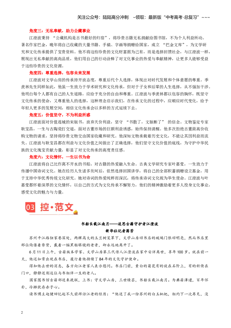《主题07百岁老人乘“书船”而去，他用一生守护文明的根_专项复习_2026年-语文专项复习_2026年高考语文之素材月月控-G392_资料》第2页预览