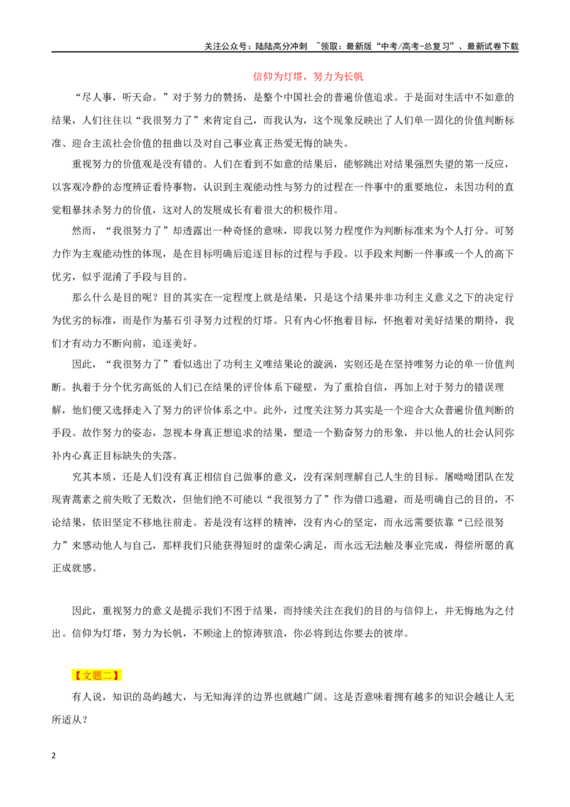 《专题80“极简思辨类（二）”主题素材（热点素材+模拟原题+审题立意+标杆范文）_专项复习_2024年_2024年高考作文复习之时事热点素材解析积累运用_资料》第2页预览