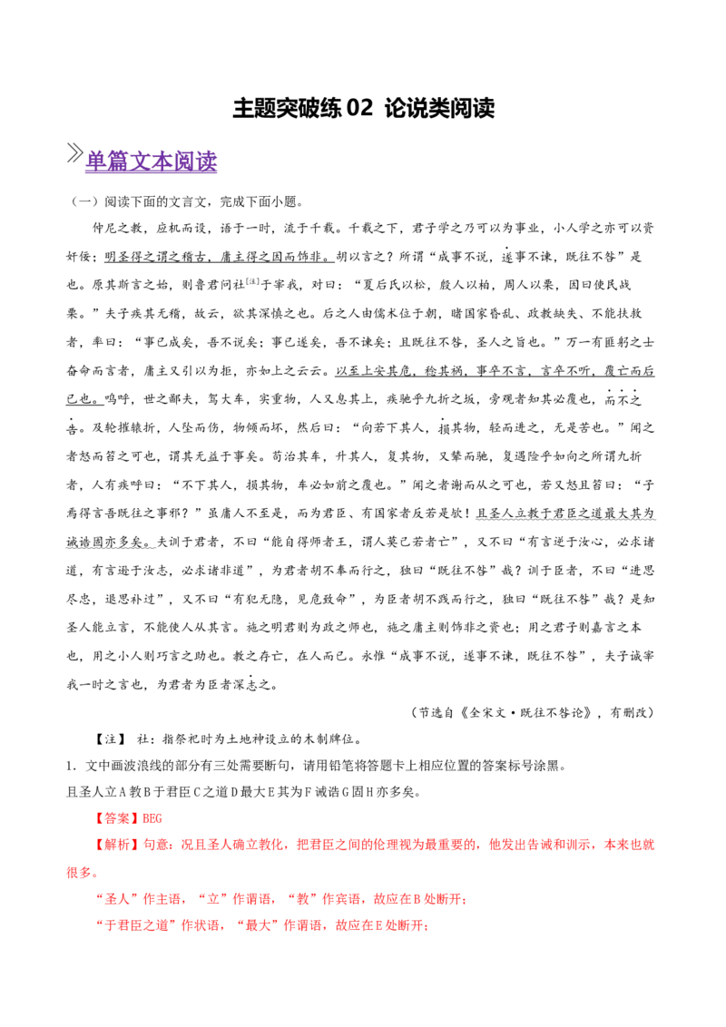 《主题突破练02论说类文言文阅读（教师版）(1)_二轮复习_2026年-语文二轮复习_12026年高考语文二轮复习古诗文阅读（全国通用）》第1页预览