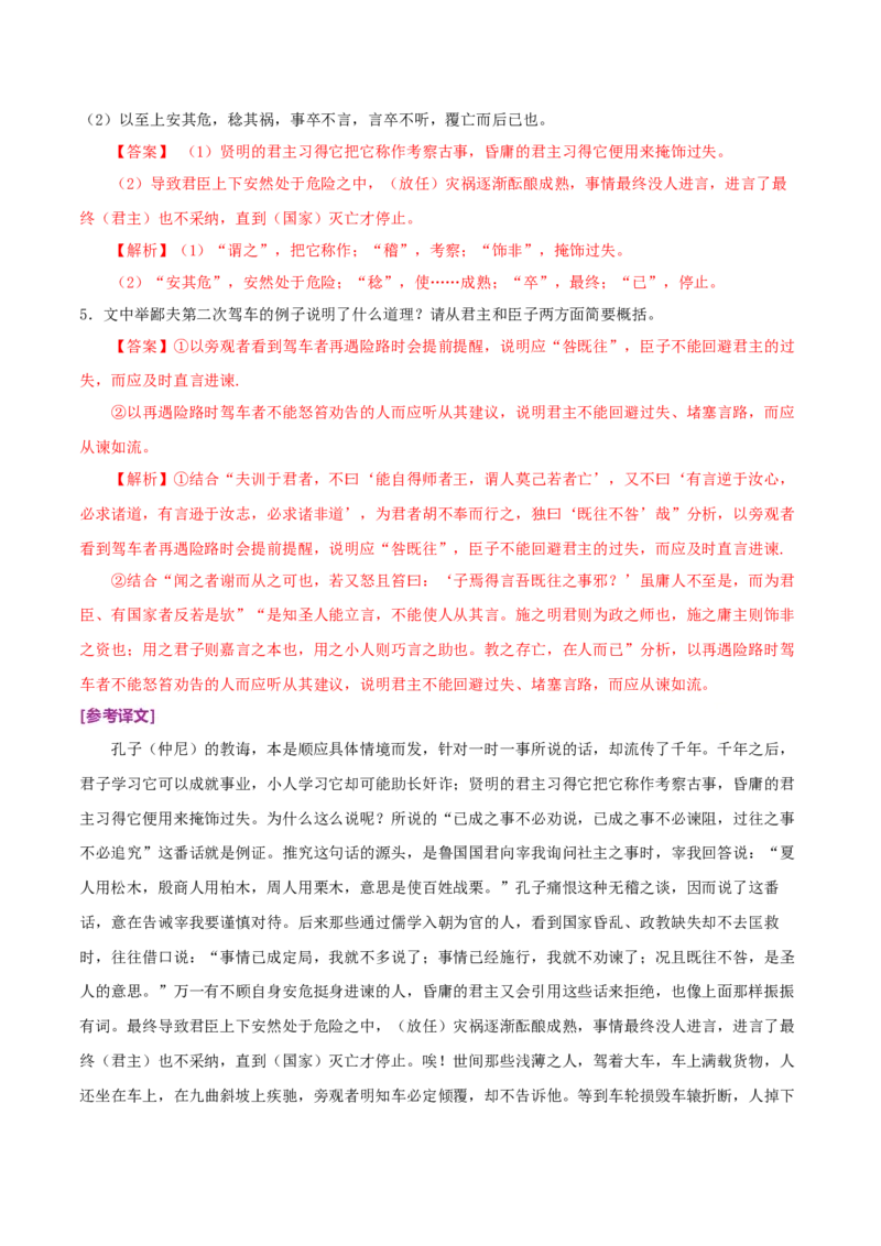 《主题突破练02论说类文言文阅读（教师版）(1)_二轮复习_2026年-语文二轮复习_12026年高考语文二轮复习古诗文阅读（全国通用）》第3页预览