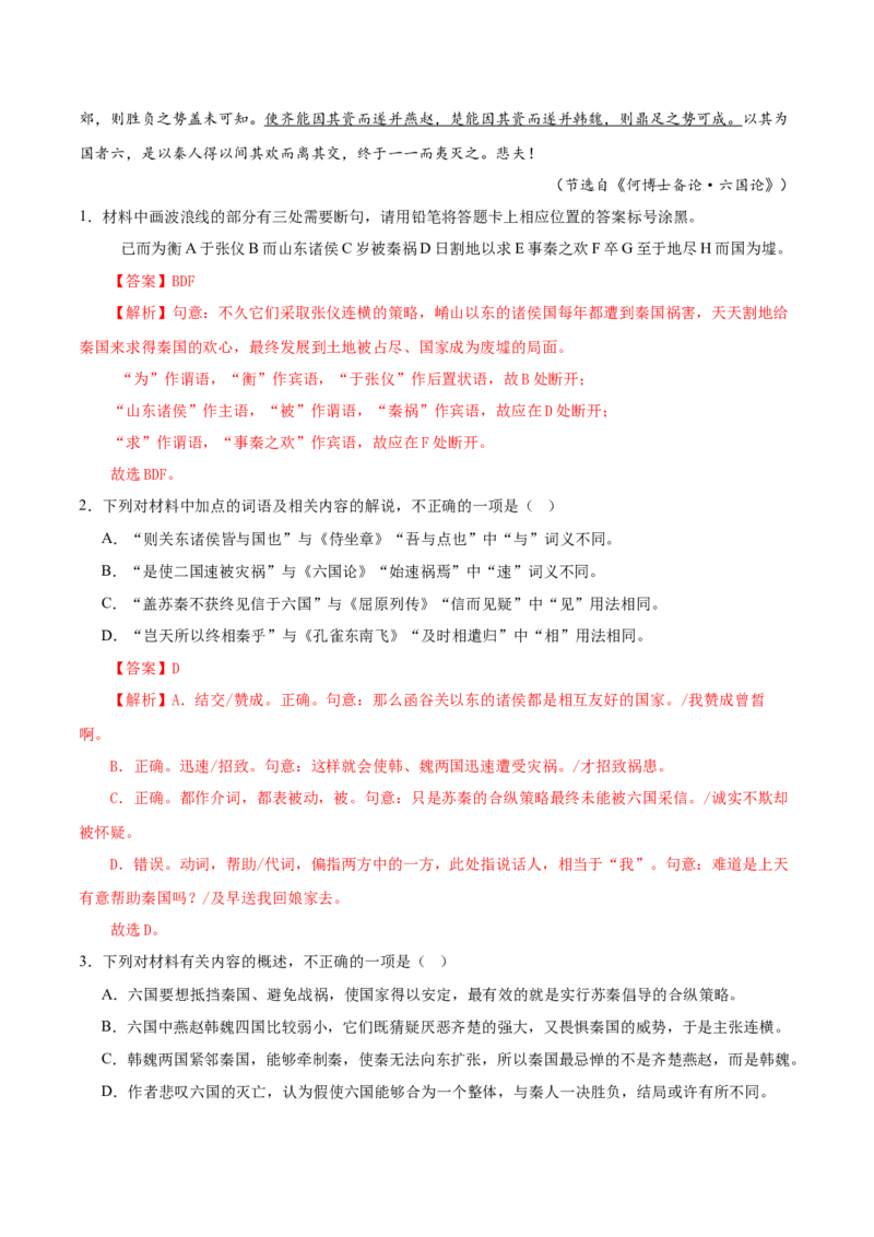 《主题突破练02论说类文言文阅读（教师版）(1)_二轮复习_2026年-语文二轮复习_12026年高考语文二轮复习古诗文阅读（全国通用）》第5页预览