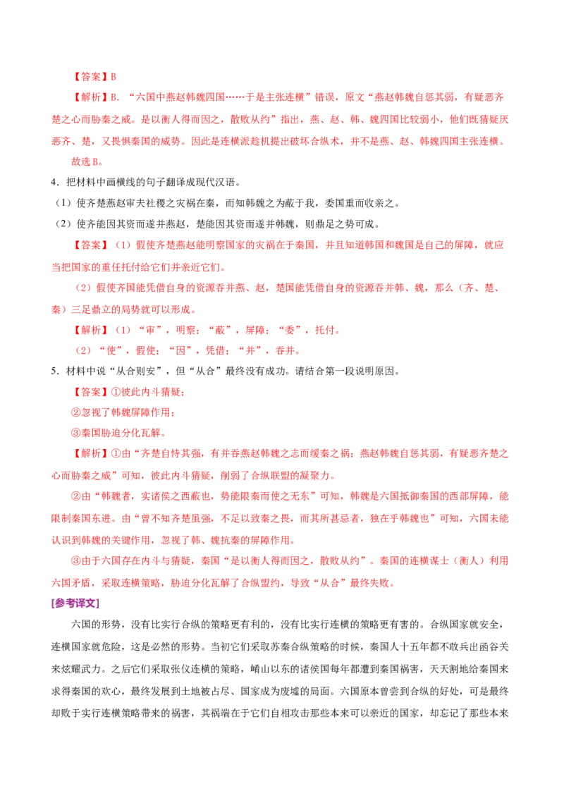 《主题突破练02论说类文言文阅读（教师版）(1)_二轮复习_2026年-语文二轮复习_12026年高考语文二轮复习古诗文阅读（全国通用）》第6页预览