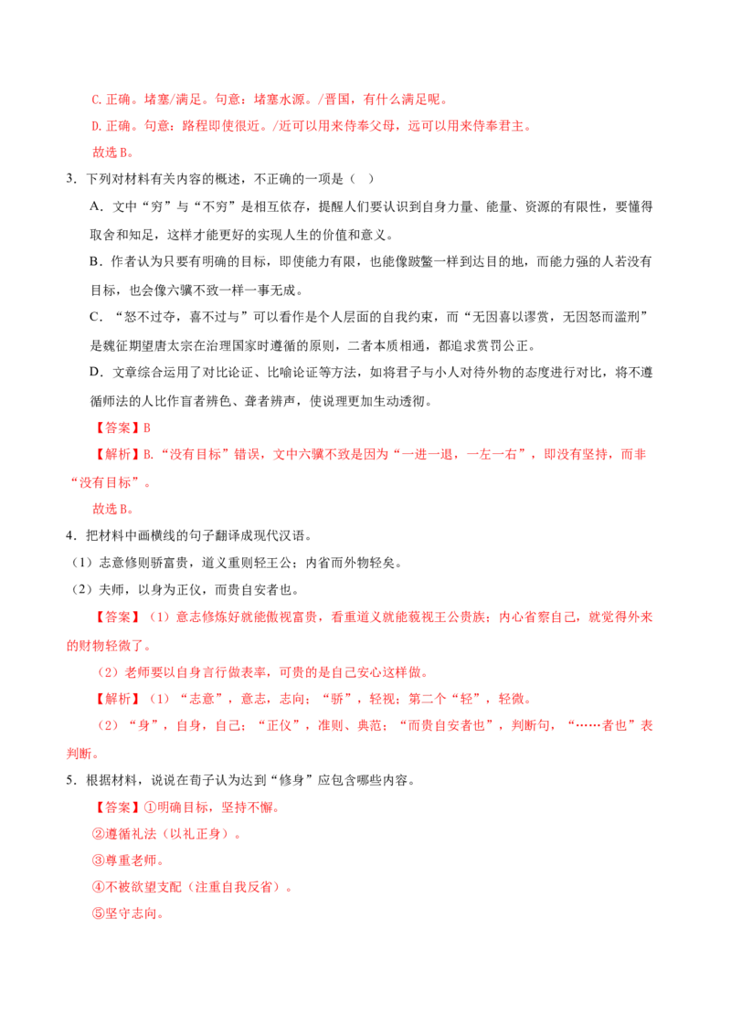 《主题突破练02论说类文言文阅读（教师版）(1)_二轮复习_2026年-语文二轮复习_12026年高考语文二轮复习古诗文阅读（全国通用）》第9页预览