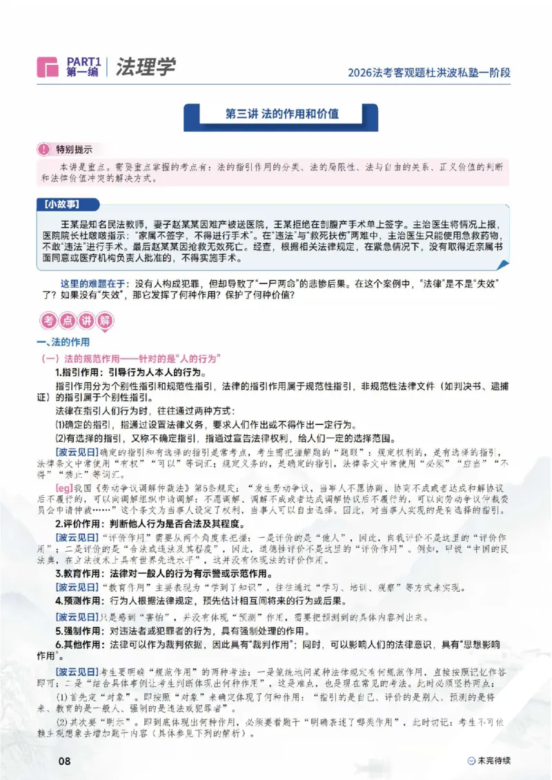 《2026理论法-法理学_可搜索_2026法考主观_名师私塾_理论-杜洪波_01内部精讲_00讲义》第10页预览