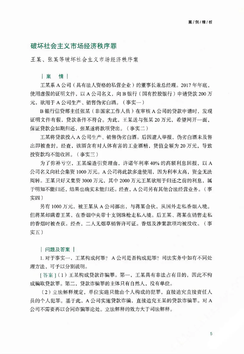 《主观题案例精析_2026法考主观_ZH_08主观案例指导_视频+讲义2026众合主观案例精析刑诉法-左宁》第10页预览