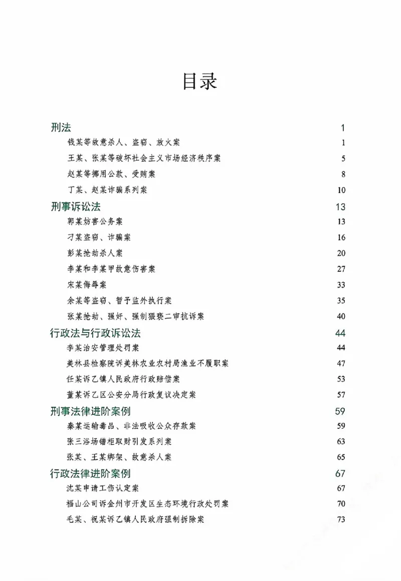 《主观题案例精析_2026法考主观_ZH_08主观案例指导_视频+讲义2026众合主观案例精析刑诉法-左宁》第2页预览