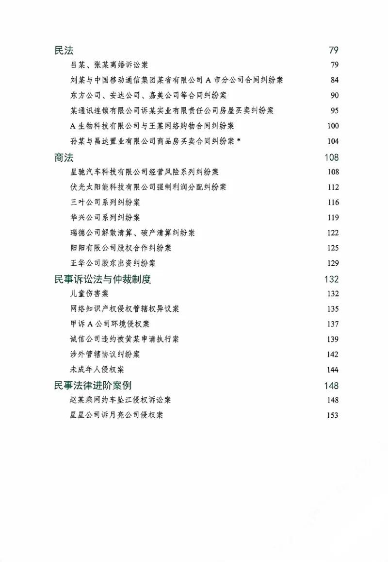 《主观题案例精析_2026法考主观_ZH_08主观案例指导_视频+讲义2026众合主观案例精析刑诉法-左宁》第3页预览