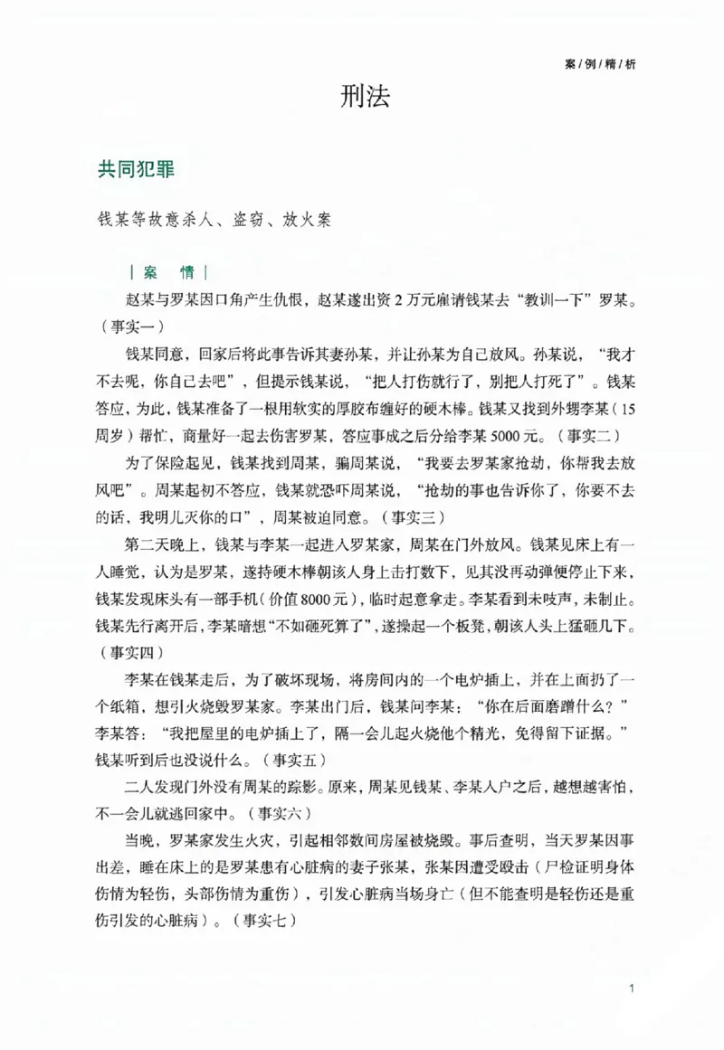《主观题案例精析_2026法考主观_ZH_08主观案例指导_视频+讲义2026众合主观案例精析刑诉法-左宁》第6页预览