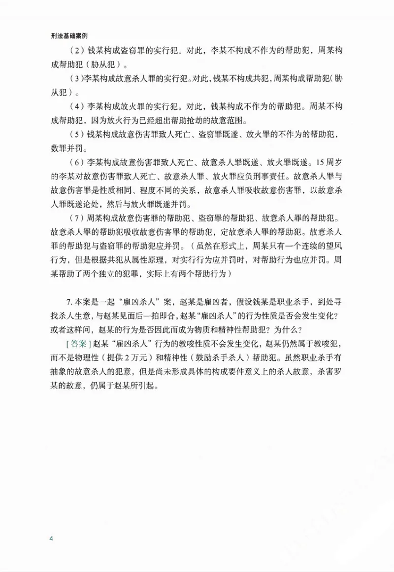 《主观题案例精析_2026法考主观_ZH_08主观案例指导_视频+讲义2026众合主观案例精析刑诉法-左宁》第9页预览