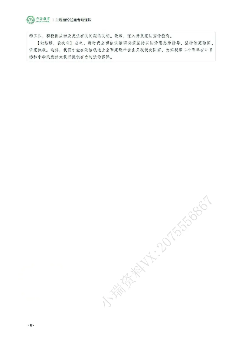《2026齐贤法考主观题论述题专项课程-陈璐琼(1)_2026法考主观_QX_07论述题专项课》第10页预览