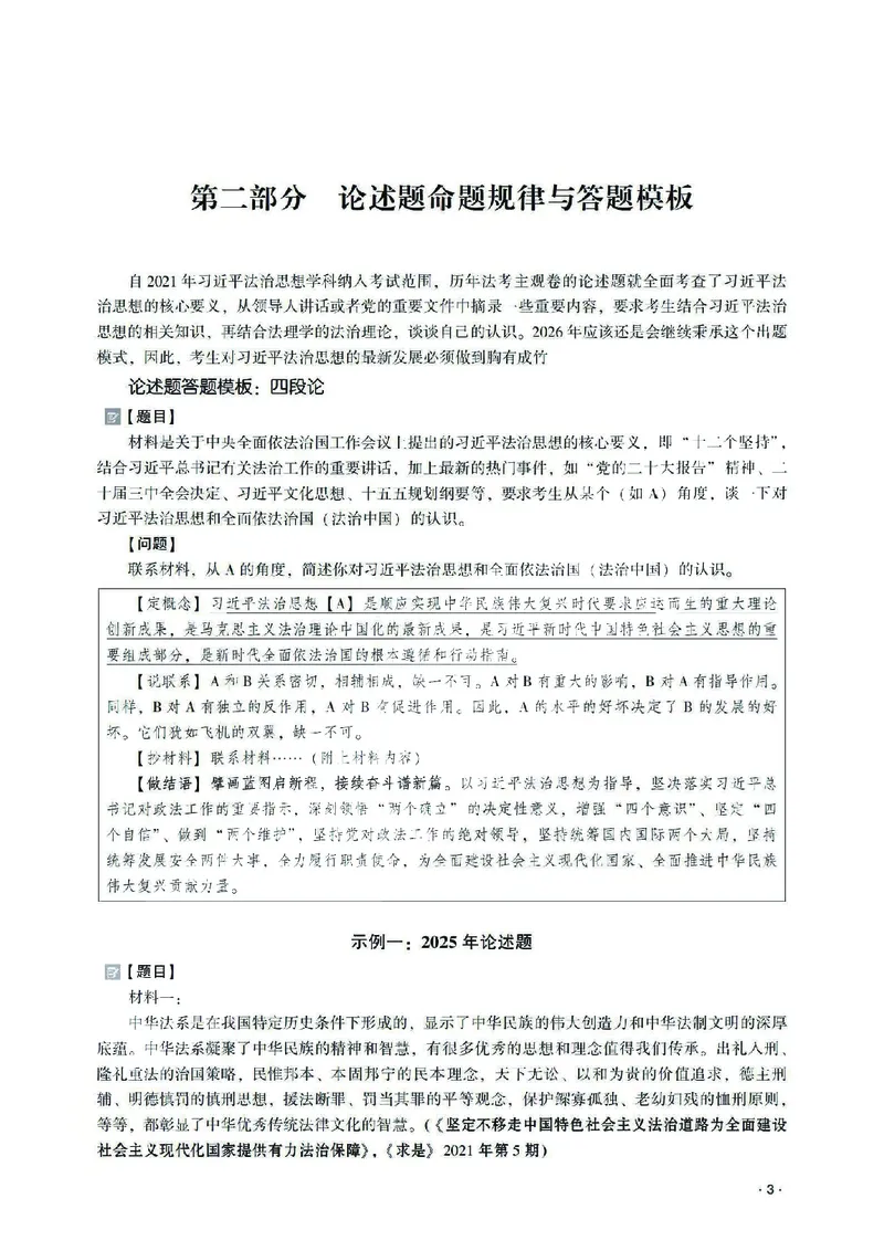 《2026齐贤法考主观题论述题专项课程-陈璐琼(1)_2026法考主观_QX_07论述题专项课》第5页预览