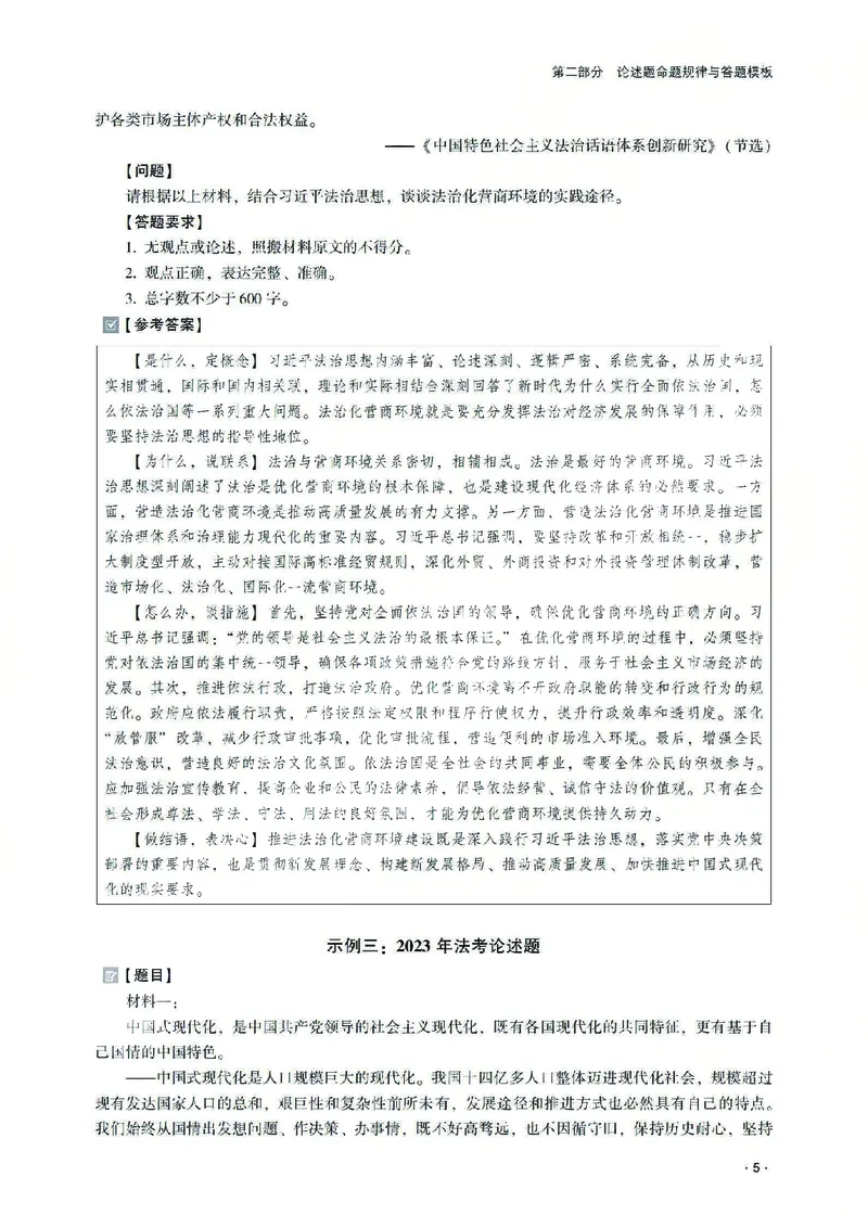 《2026齐贤法考主观题论述题专项课程-陈璐琼(1)_2026法考主观_QX_07论述题专项课》第7页预览