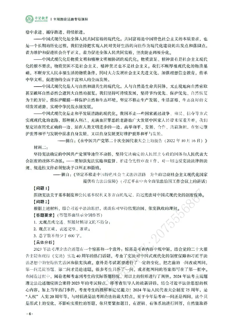 《2026齐贤法考主观题论述题专项课程-陈璐琼(1)_2026法考主观_QX_07论述题专项课》第8页预览