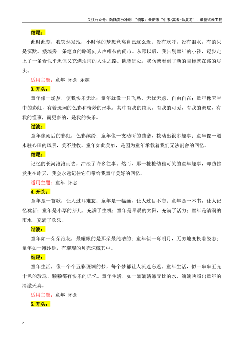 《主题04关爱人生（故乡情韵·感悟人生等）-（全国通用）_专项复习_2025年_2025年高考语文常见主题作文三段式写作指导（全国通用）_资料》第2页预览