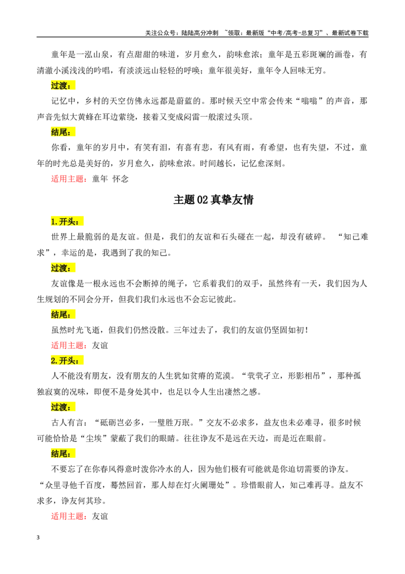 《主题04关爱人生（故乡情韵·感悟人生等）-（全国通用）_专项复习_2025年_2025年高考语文常见主题作文三段式写作指导（全国通用）_资料》第3页预览