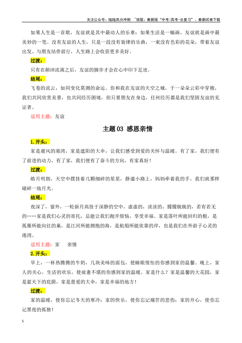 《主题04关爱人生（故乡情韵·感悟人生等）-（全国通用）_专项复习_2025年_2025年高考语文常见主题作文三段式写作指导（全国通用）_资料》第5页预览
