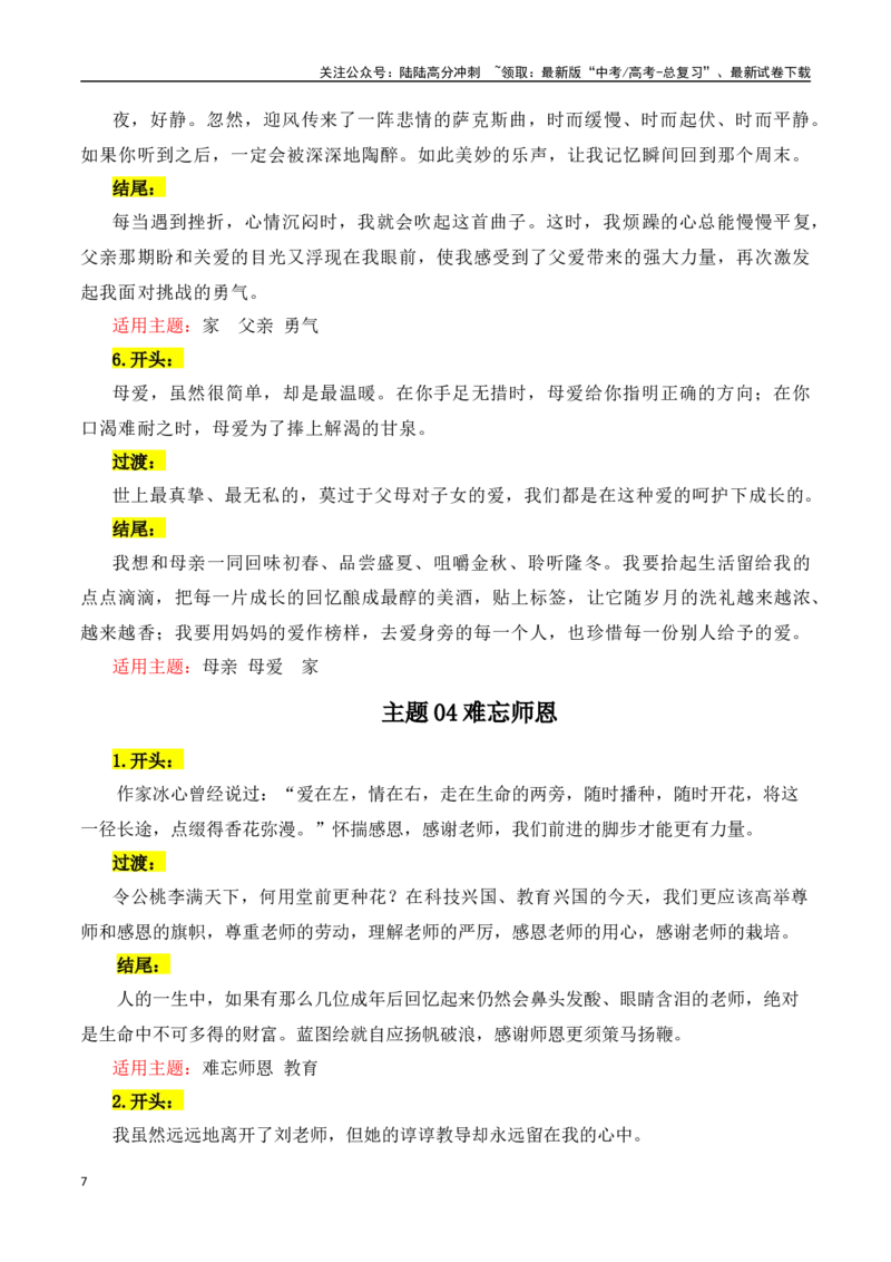 《主题04关爱人生（故乡情韵·感悟人生等）-（全国通用）_专项复习_2025年_2025年高考语文常见主题作文三段式写作指导（全国通用）_资料》第7页预览