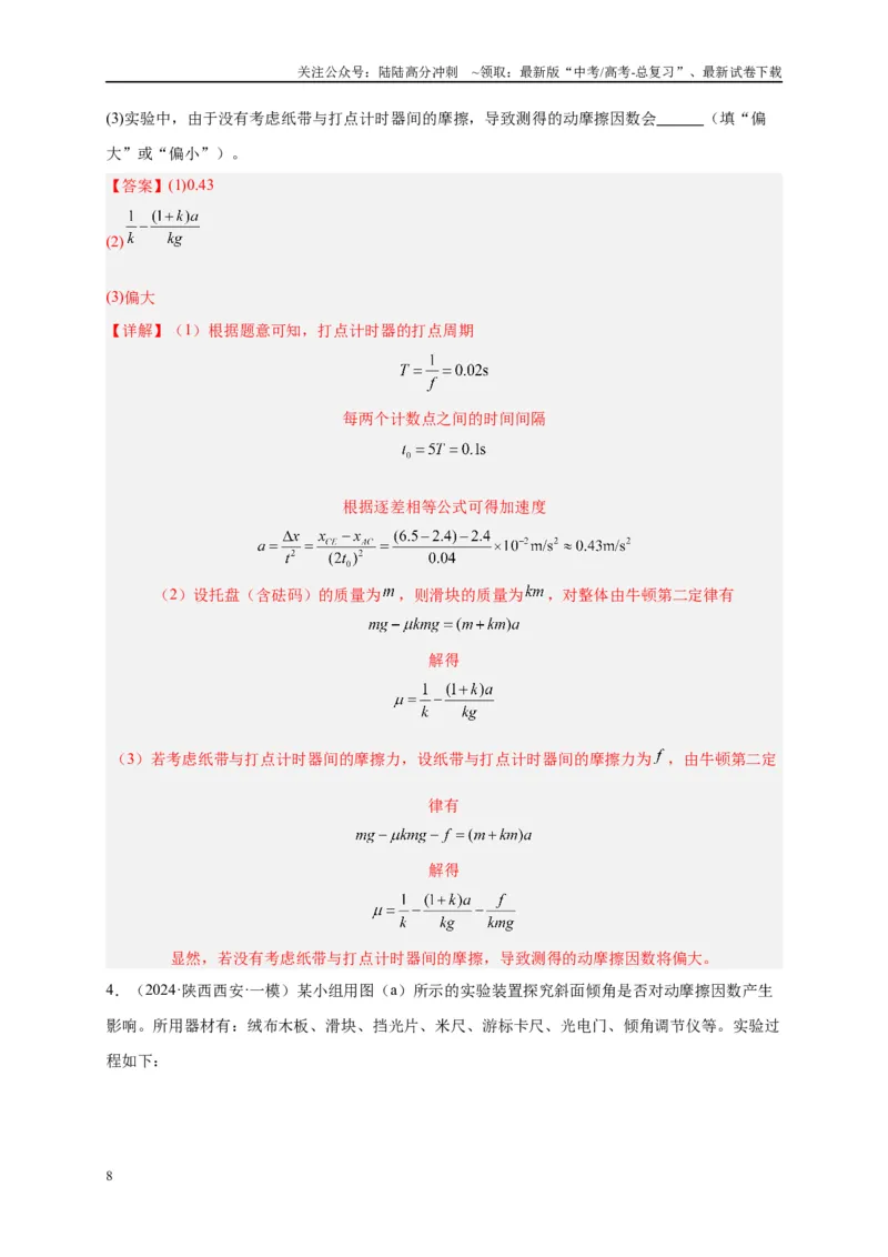 《专题十五力学实验（解析版）_04-物理-高考总复习_二轮复习_2024年_2024年高考物理二轮复习讲义_资料_1-资料》第8页预览