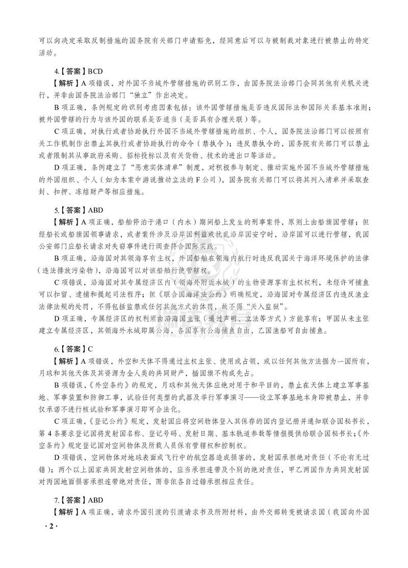 《2026年王斌讲三国法之客观题考前密押（答案和解析）_2026法考客观_瑞-D_152026RD考前聚焦密押_答案与解析》第4页预览