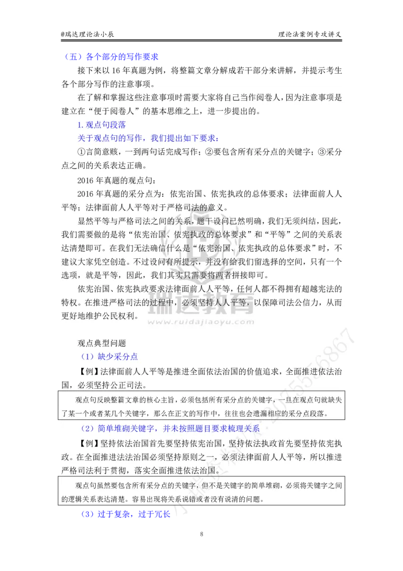 《理论法案例专攻讲义-主观VIP班_2026法考主观_RD_02主观案例专攻（内部课）_00讲义》第10页预览