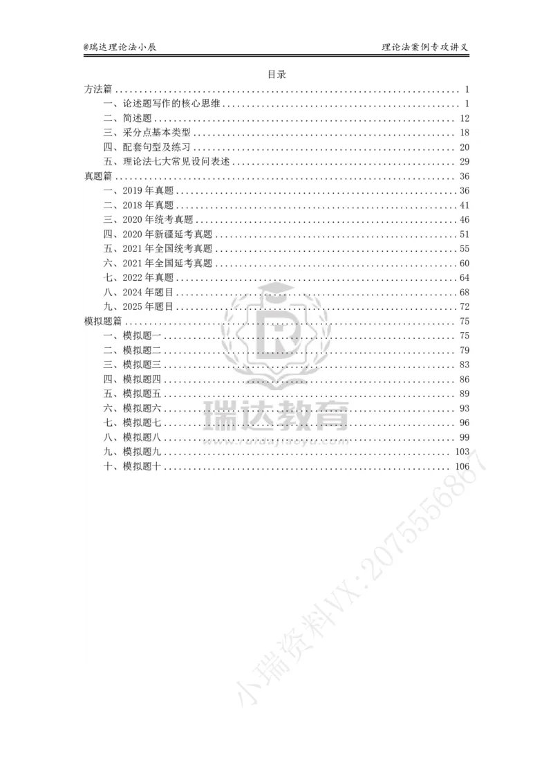 《理论法案例专攻讲义-主观VIP班_2026法考主观_RD_02主观案例专攻（内部课）_00讲义》第2页预览