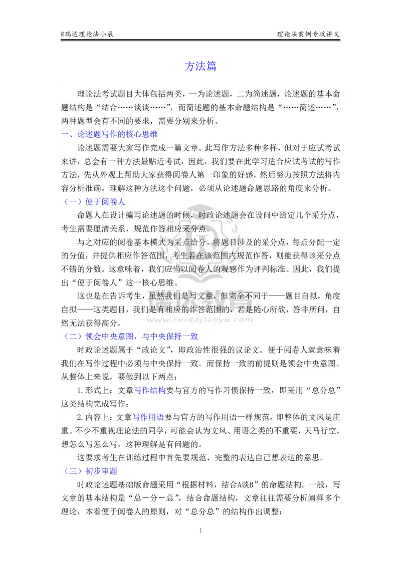 《理论法案例专攻讲义-主观VIP班_2026法考主观_RD_02主观案例专攻（内部课）_00讲义》第3页预览