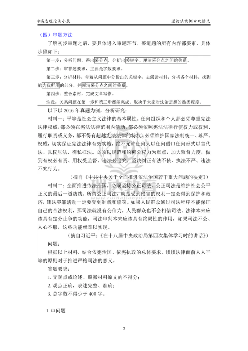 《理论法案例专攻讲义-主观VIP班_2026法考主观_RD_02主观案例专攻（内部课）_00讲义》第5页预览