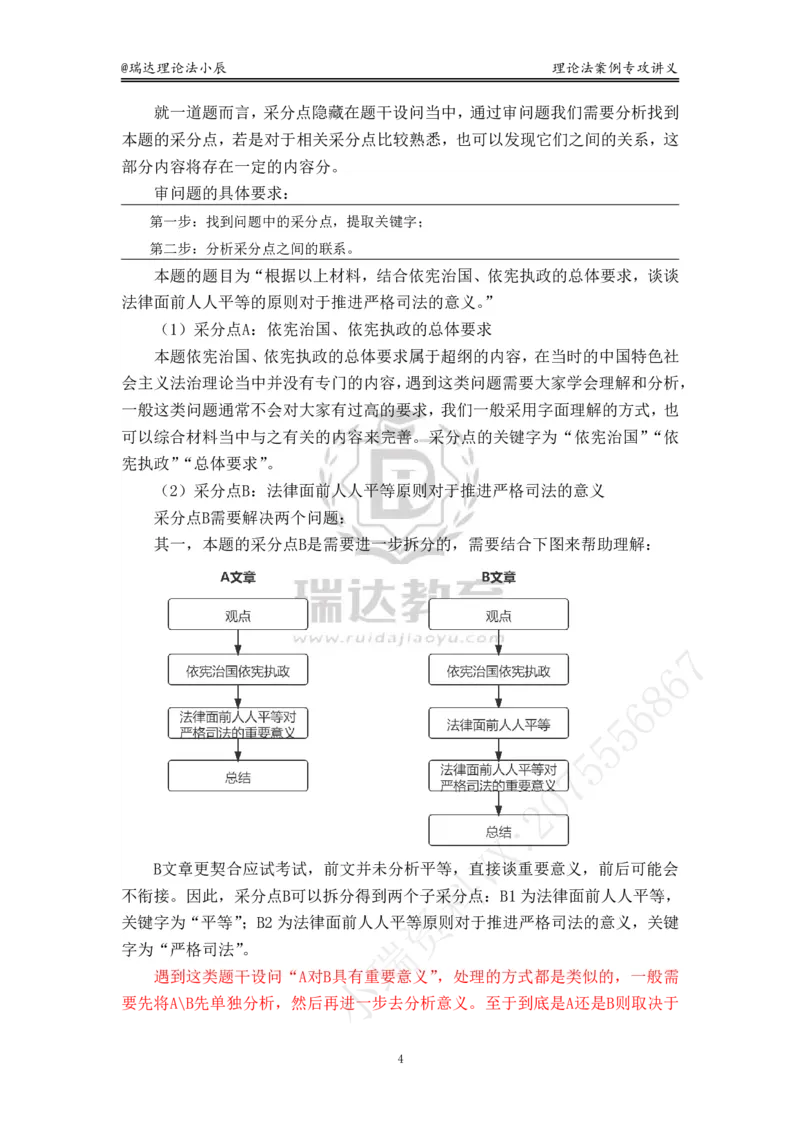 《理论法案例专攻讲义-主观VIP班_2026法考主观_RD_02主观案例专攻（内部课）_00讲义》第6页预览