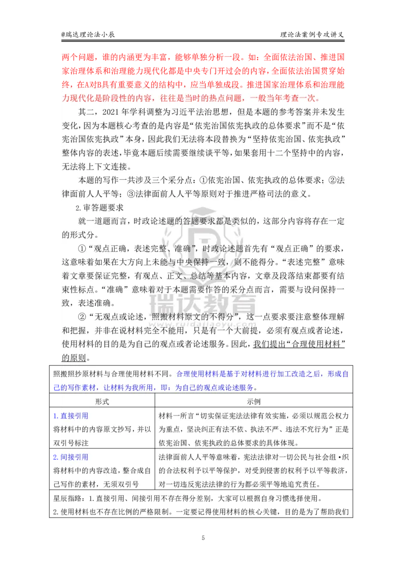 《理论法案例专攻讲义-主观VIP班_2026法考主观_RD_02主观案例专攻（内部课）_00讲义》第7页预览