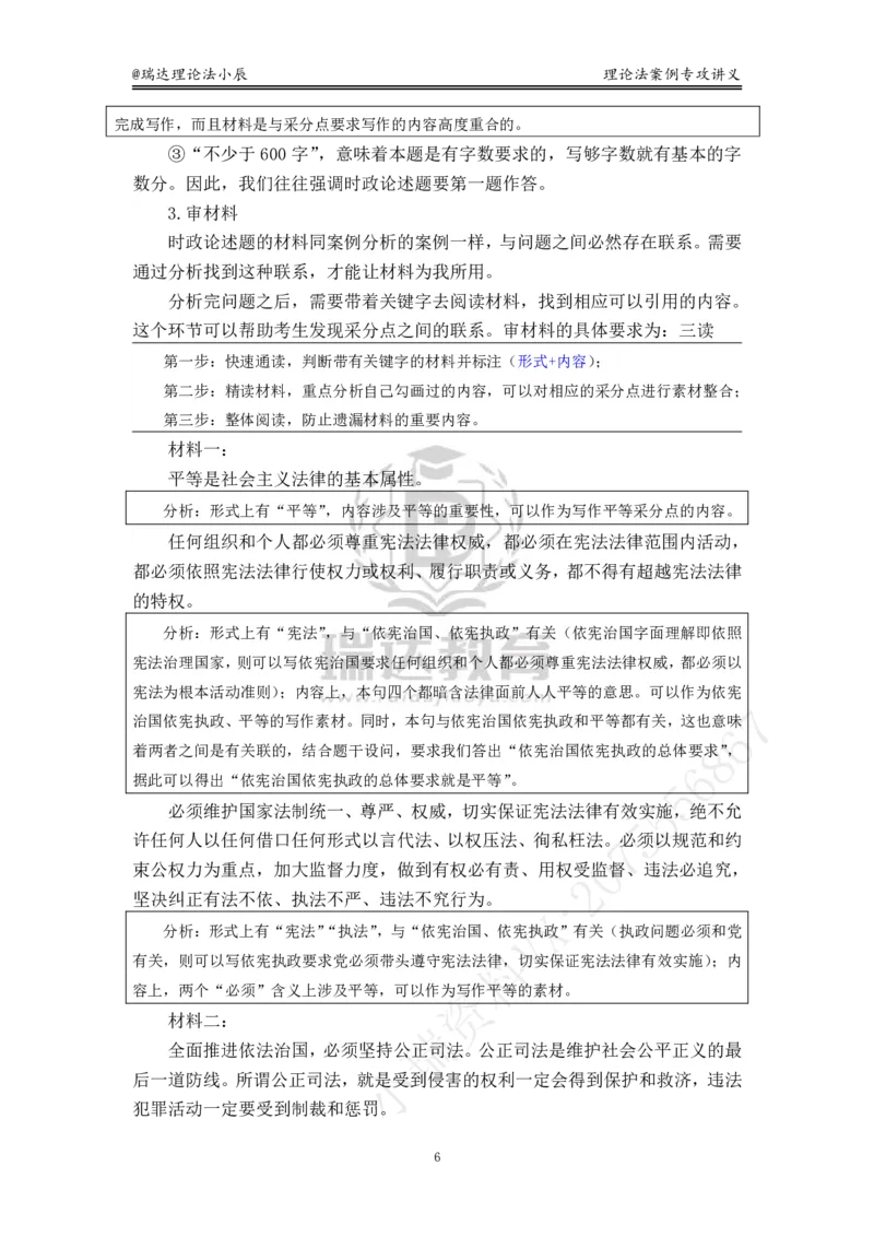 《理论法案例专攻讲义-主观VIP班_2026法考主观_RD_02主观案例专攻（内部课）_00讲义》第8页预览