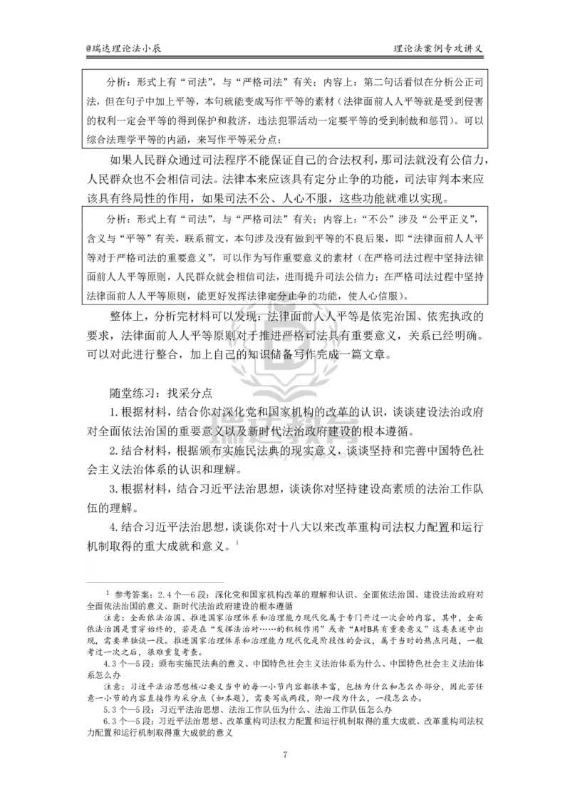 《理论法案例专攻讲义-主观VIP班_2026法考主观_RD_02主观案例专攻（内部课）_00讲义》第9页预览