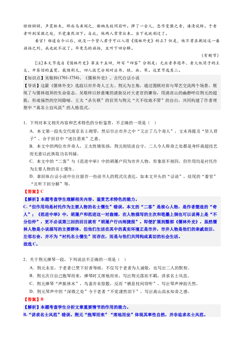 《专题二小说文本阅读常规强化与提升（讲义教师版）_二轮复习_2026年-语文二轮复习_32026年高考语文二轮复习专题精讲精练》第6页预览