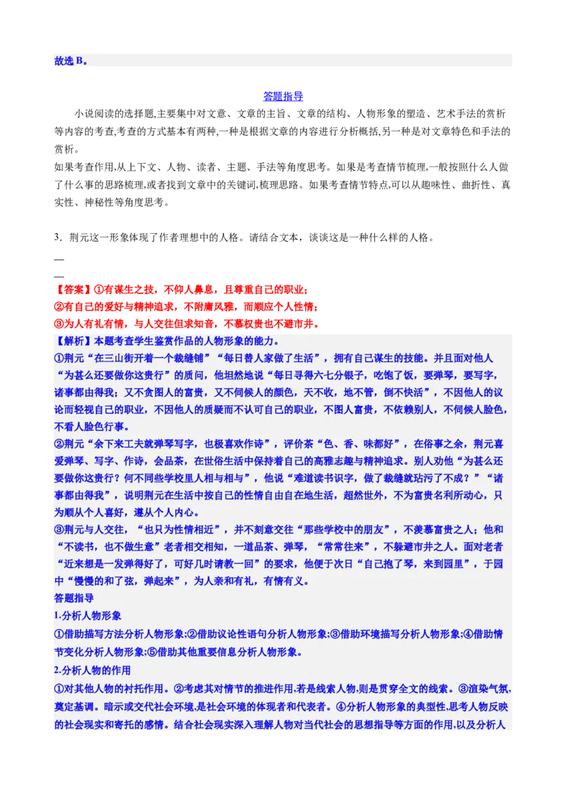 《专题二小说文本阅读常规强化与提升（讲义教师版）_二轮复习_2026年-语文二轮复习_32026年高考语文二轮复习专题精讲精练》第7页预览