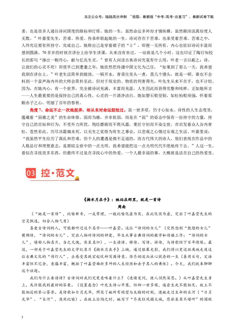 《主题08百岁叶嘉莹，自强董丽娜：无穷诗意薪火相传-备战2024年高考语文之素材月月控_专项复习_2024年_2024年高考语文之素材月月控_资料_4月刊》第3页预览