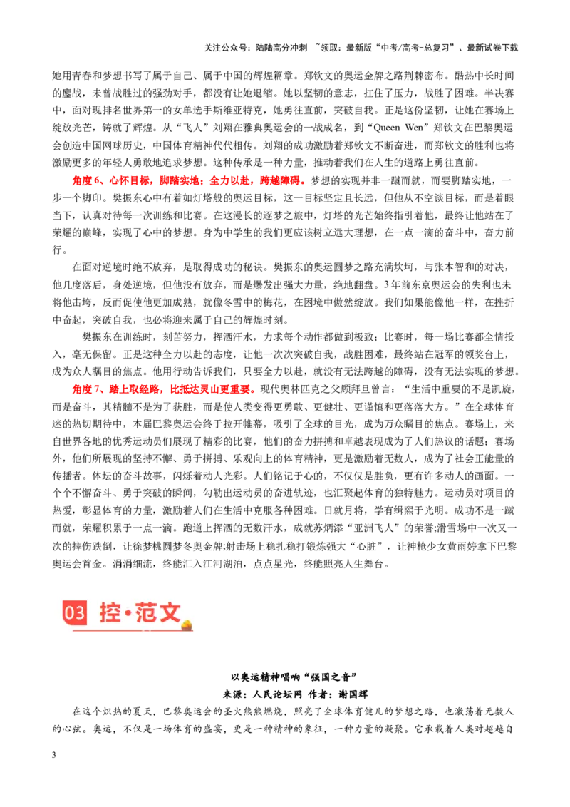 《主题03巴黎奥运会：重要的不是凯旋，而是奋斗！-（9月刊）_专项复习_2025年_2025年高考语文之素材月月控》第3页预览