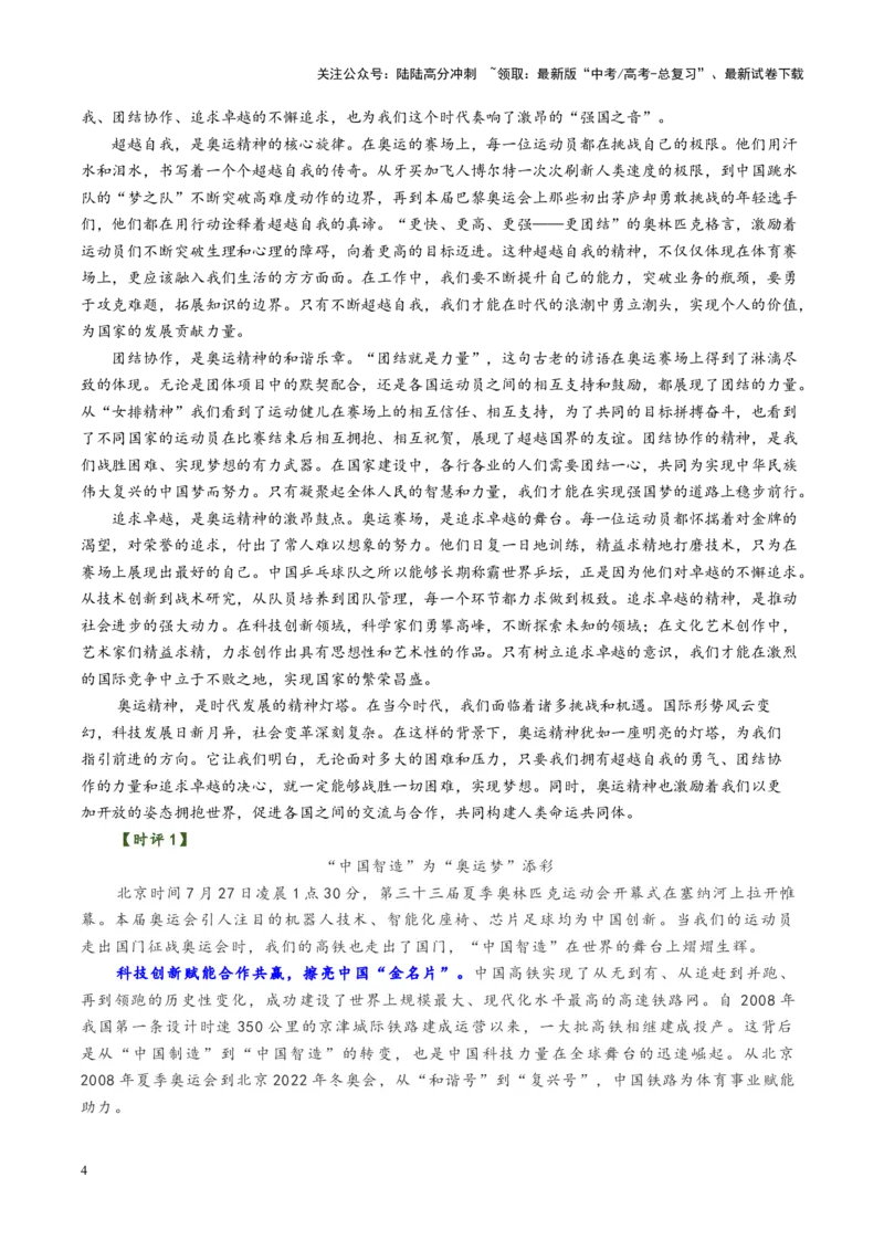 《主题03巴黎奥运会：重要的不是凯旋，而是奋斗！-（9月刊）_专项复习_2025年_2025年高考语文之素材月月控》第4页预览
