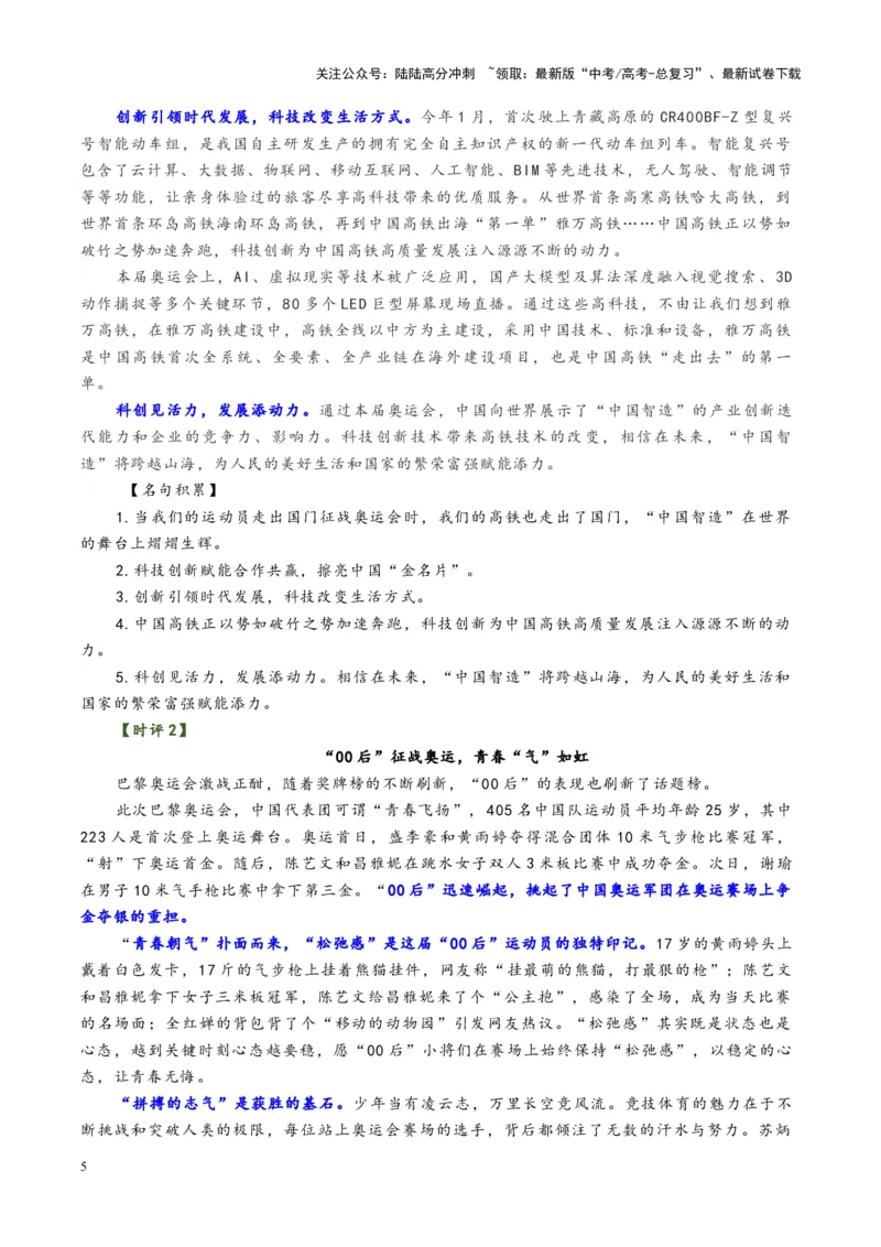 《主题03巴黎奥运会：重要的不是凯旋，而是奋斗！-（9月刊）_专项复习_2025年_2025年高考语文之素材月月控》第5页预览